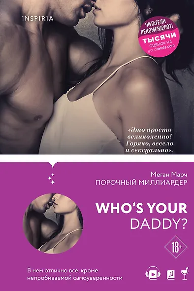 Порочный миллиардер. Вся трилогия Меган Марч: Порочный миллиардер. Порочные удовольствия. Порочная связь (комплект из 3 книг) - фото 1