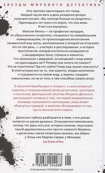 Я жила в плену - фото 10