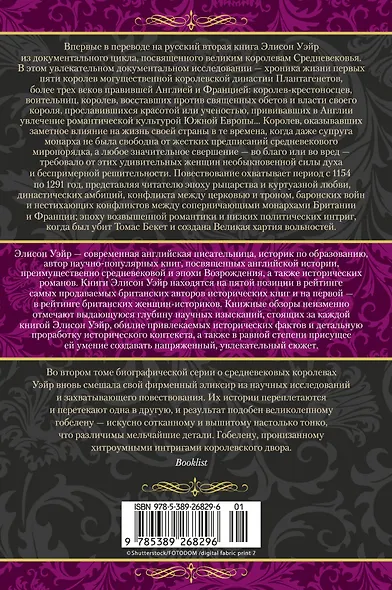 Королевы Крестовых походов - фото 2