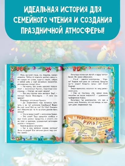 Фу-Фу и Кис-Кис. Лапы прочь от ёлочки! - фото 5