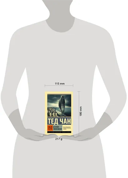 История твоей жизни: сборник - фото 3