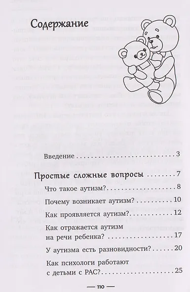 Игры для детей с расстройствами аутистического спектра - фото 3