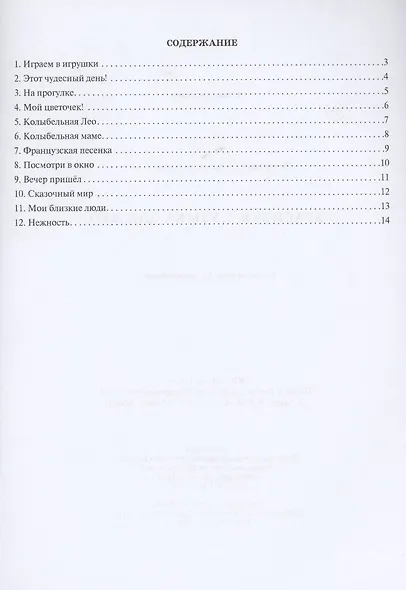 Красивая музыка для Лео Сборник пьес для фортопиано - фото 2