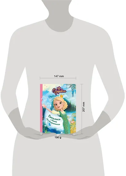 Василиса и венок из папоротника - фото 9