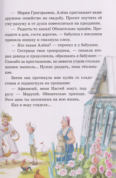 Деревня Гусиные Лапки. Три истории в одной книге - фото 3