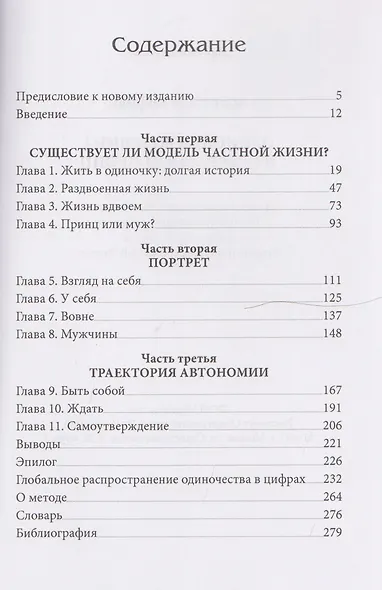 Одинокая женщина и прекрасный принц - фото 3