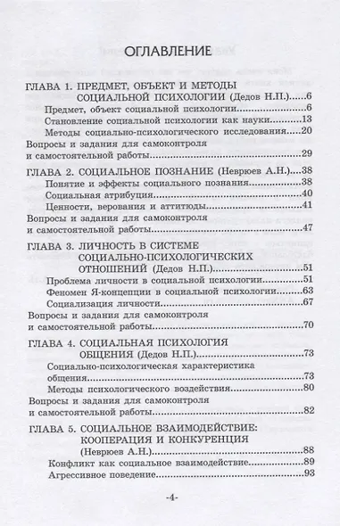 Социальная психология. Учебное пособие для бакалавриата - фото 2