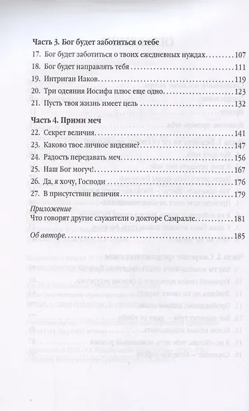 Отвага побеждать. - фото 3