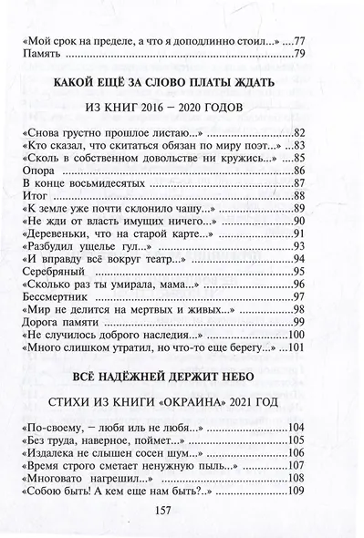 Я просто жил. Стихотворения - фото 4