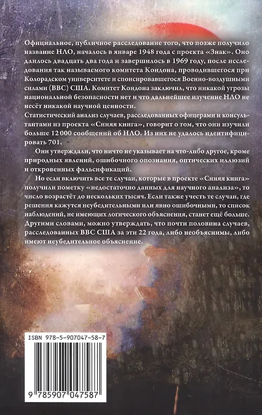 Проект "Синяя книга" - фото 2