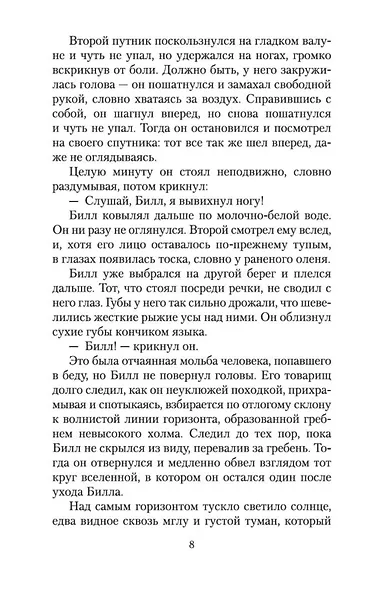 Любовь к жизни - фото 8