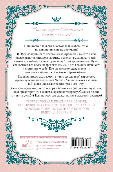 Однажды я стала принцессой. Книга 3 (Кто сделал меня принцессой / Who Made Me a Princess). Новелла - фото 2