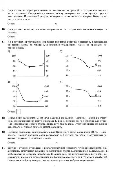 ОГЭ 2025. География. Типовые варианты экзаменационных заданий. 32 варианта заданий - фото 5