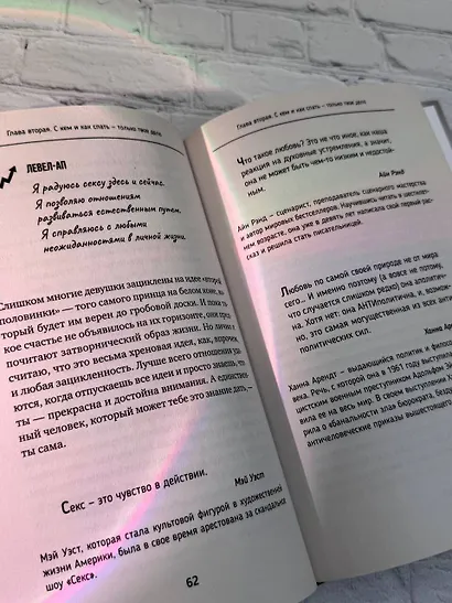 Сама дерзость. Мотивация и вдохновение на каждый день от великих бунтарок - фото 7