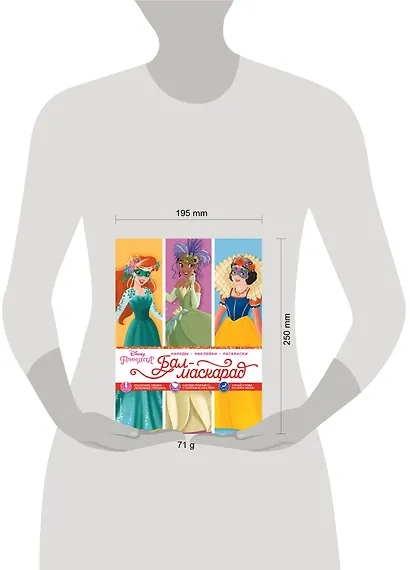 Disney. Принцессы. Бал-маскарад - фото 4
