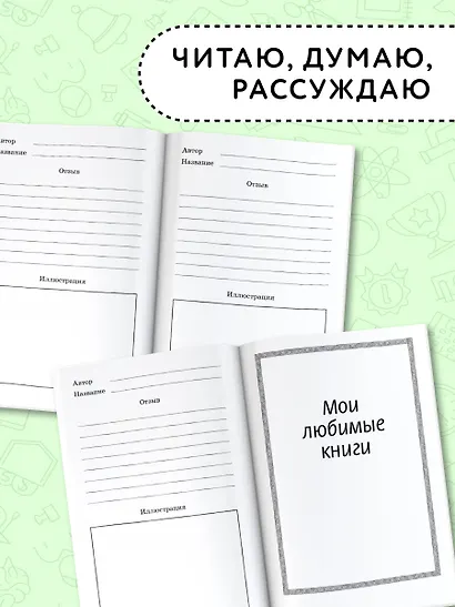 Новый дневник юного читателя: с полным списком полной обязательной литературы для чтения в 1-4-х кла - фото 5
