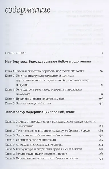 Стать японцем. Топография тела и его приключения - фото 3