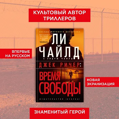 Джек Ричер: Время свободы - фото 4