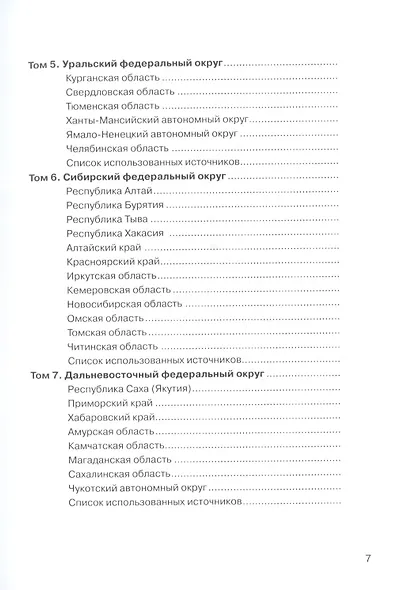 ТЭК и экономика регионов России. Том 1. Центральный федеральный округ. - фото 4