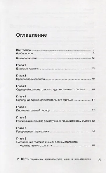 Управление производством кино- и видеофильмов - фото 2