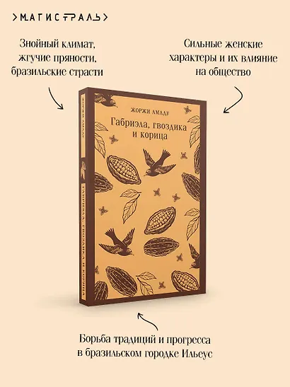 Габриэла, гвоздика и корица - фото 7