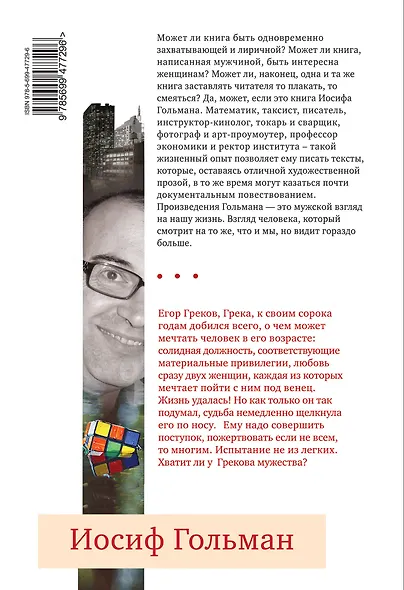 Отпусти кого любишь : повести - фото 2