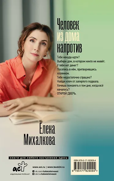 Человек из дома напротив - фото 2