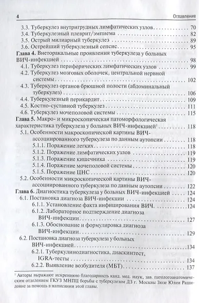 Туберкулез и ВИЧ-инфекция у взрослых. Руководство - фото 3