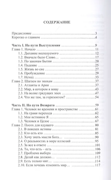 В круге четвертом. Философия Нового мира - фото 2