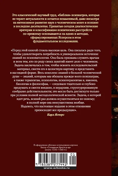 Общая психопатология - фото 2