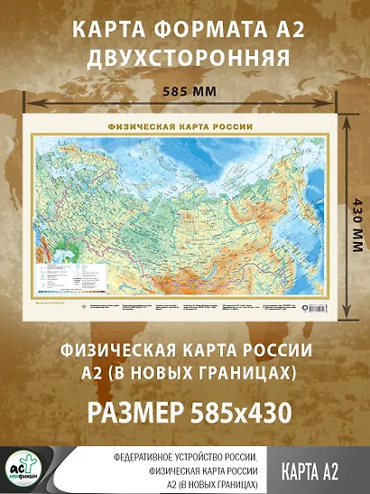 Федеративное устройство России. Физическая карта России А2 (в новых границах) - фото 3