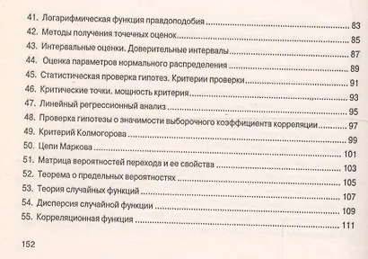 Теория вероятностей и математическая статистика. Шпаргалка - фото 5