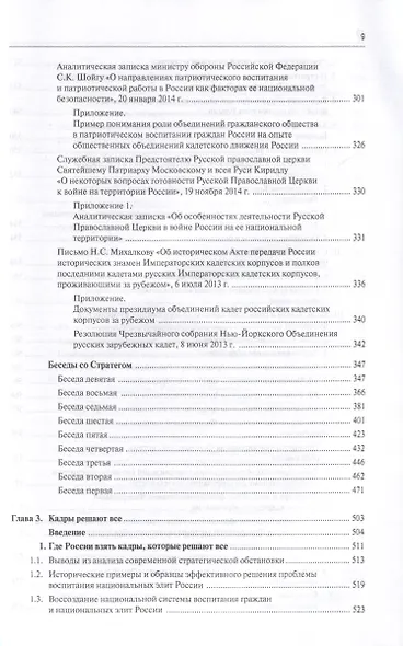 Сим победиши. Краткий курс стратегической грамотности для высшего и среднего руководящего состава России. Комплект из 2-х частей - фото 5