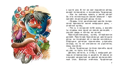 Красавица и Чудовище - фото 4
