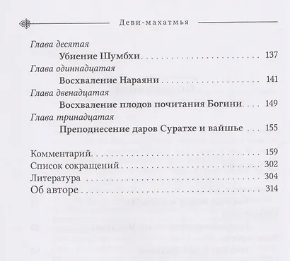 Деви-махатмья. Маркандея-пурана - фото 4