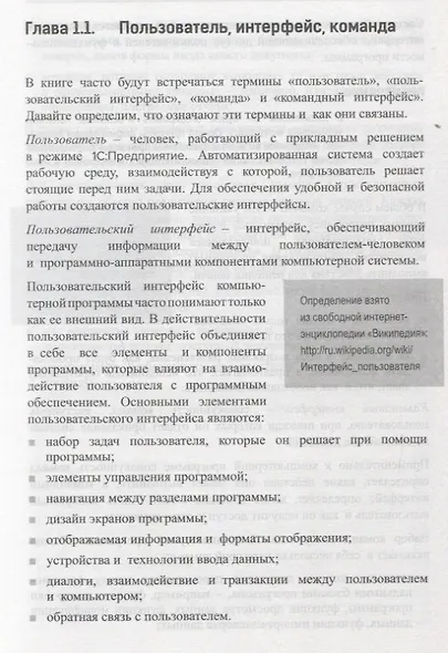 Разработка интерфейса прикладных решений на платформе 1С Предприятие 8 (м1CПР) Ажеронок - фото 3