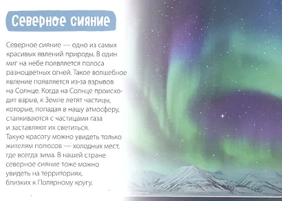Обучающая книга «Природные явления» - фото 2