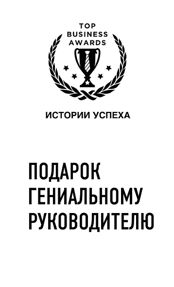 Подарок гениальному руководителю. Комплект из 3-х книг : Продавец обуви. История компании NIKE, рассказанная ее основателем. Феномен ZARA. Alibaba - фото 1