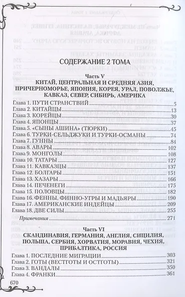 Всемирная история человечества. Библия и народы мира. В 2-х томах. Том 2 - фото 5