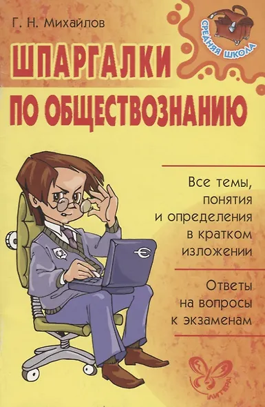 Шпаргалки по обществознанию - фото 2