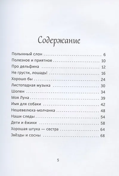 Полынный слон - фото 4