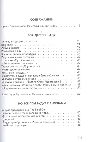 Грубей и небесней - фото 2