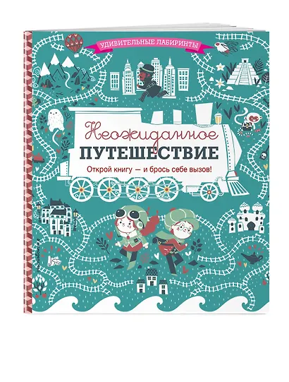 Неожиданное путешествие - фото 3