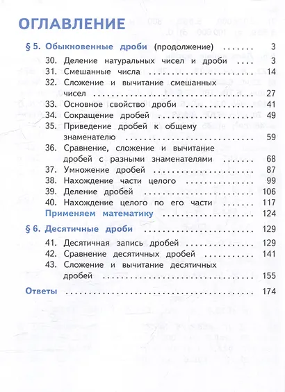 Математика. 5 класс. Базовый уровень. Учебное пособие. В 5-ти частях. Часть 4 (для слабовидящих обучающихся) - фото 2