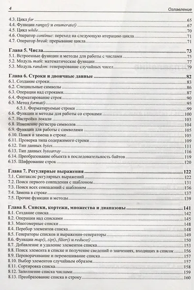 Python 3 и PyQt 5. Разработка приложений - фото 3