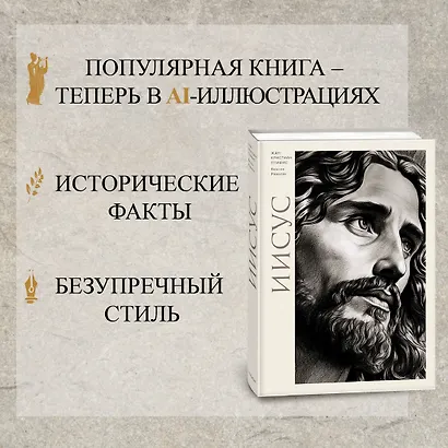 Иисус - фото 4