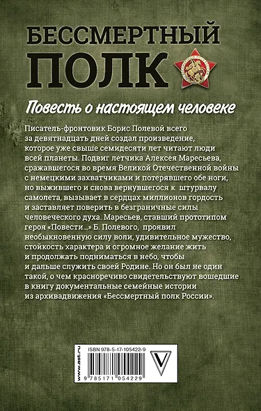 Повесть о настоящем человеке. С непридуманными историями героев - фото 2