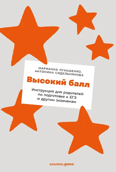 ЕГЭ без истерик: Как спокойно подготовиться к любому экзамену - фото 1
