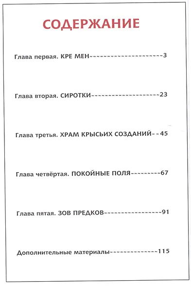 Боун. Том 5. Кремень, хозяин восточной границы - фото 2