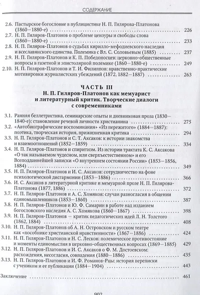 Гиляров-Платонов и русская литература 1850-1880 гг. (СлАрхив/Кн.6) Дмитриев - фото 3